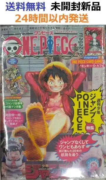 ONE PIECE magazine 주간 소년 점프와 020 원피스