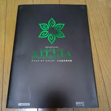 테일즈 오브 엑실리아 공식 설정 자료집