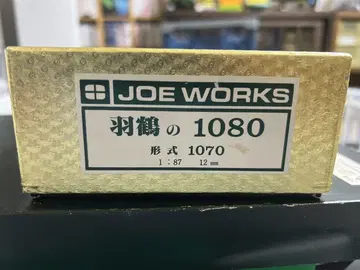 극상품 승공사 증기기관차 1:87 12mm 하즈루 1080 제조사 완성품