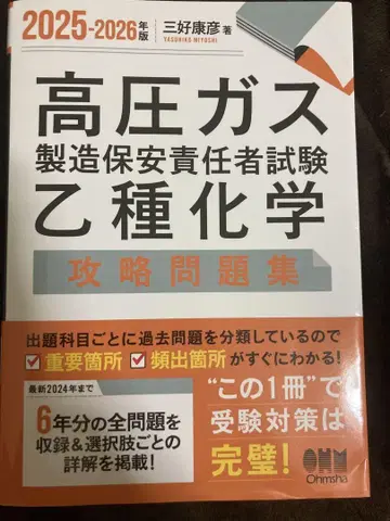 고압가스 제조 보안 책임자 을종 화학 공략 문제집