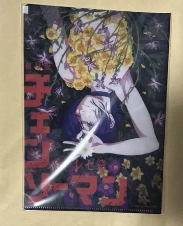 체인소 맨 레제 편 무비 티켓 선행 판매 특전 미니 클리어 파일