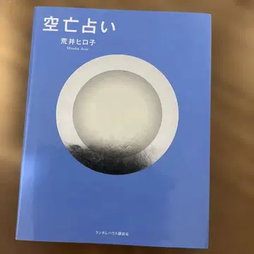 [ 절판 ] 공망 점술