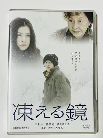 얼어붙은 거울 DVD 다나카 케이