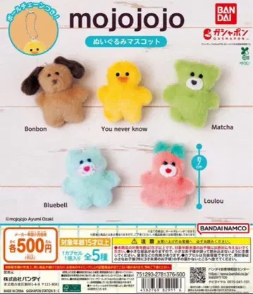 mojojojo 봉제 인형 마스코트 컴플리트 전 5종 세트