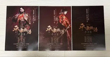 오페라 헤이케 이야기 야기 유세이 플라이어 3장 세트