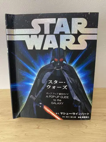 STARWARS 스타 워즈 팝업 은하 가이드