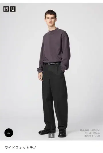 UNIQLO U 와이드 핏 치노