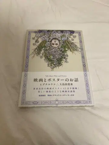 영화와 포스터 이야기 히구치 유코 오시마 이테아