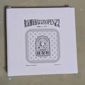 키타로 찻집 하나레 OPEN 기념 규조토 코스터