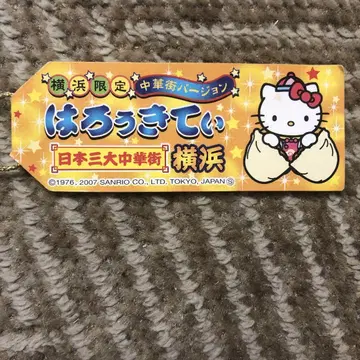 요코하마 차이나타운 버전 헬로키티