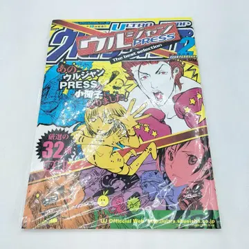 울트라 점프 2008년 2월호 특대형 부록 우루점프 PRESS 소책자