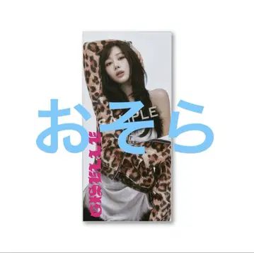 aespa GISELLE 지젤 슬로우건 타월