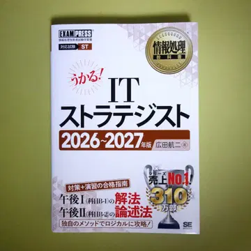 정보처리 교과서 IT 스트래티지스트 2026~2027년