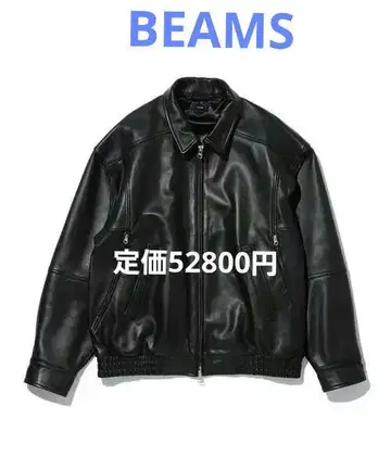 BEAMS 가죽 블루종 52,800엔 (세금 포함)