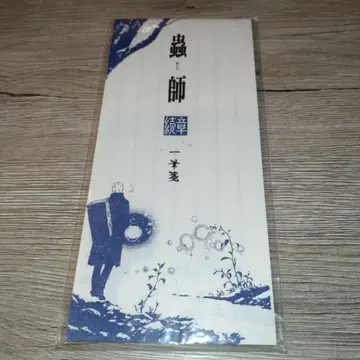 충사 일필전 미개봉품 긴코 메모장