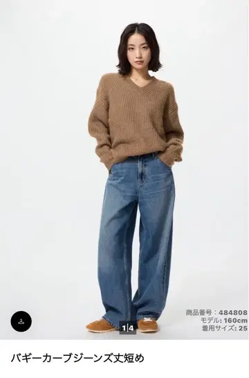 UNIQLO 배기 커브 진 (기장 짧음)