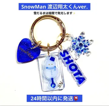 SnowMan 와타나베 쇼타 빛나는 최애 눈사람 롤리팝 키링