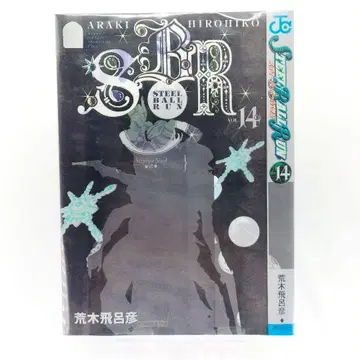 울트라 점프 2008년 1월호 부록 스틸 볼 런 커버