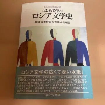 처음 배우는 러시아 문학사