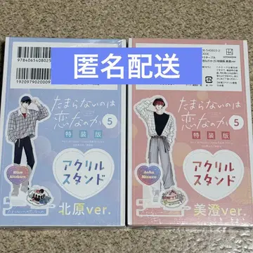 견딜 수 없는 것은 사랑인가 쿠게 미아 아크릴 스탠드 키타하라 미즈미