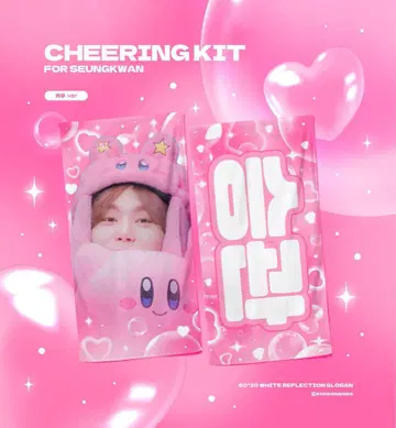 SEVENTEEN 세부치 승관 슬로건 핑크 마스터