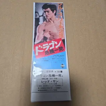 드래곤 위기일발