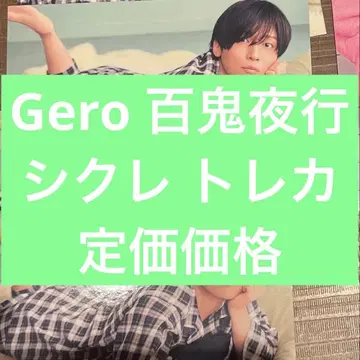 Gero 백귀야행 트레이딩 카드 시크릿