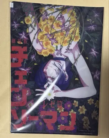 체인소 맨 레제편 무비티켓 사전 예약 혜택 미니 클리어 파일