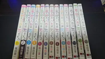 그 비스크 돌은 사랑을 한다 1권~13권