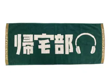 한브레 귀가부 타월