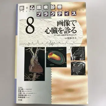 이미지로 심장을 보다 : CT, MRI, 핵의학을 중심으로