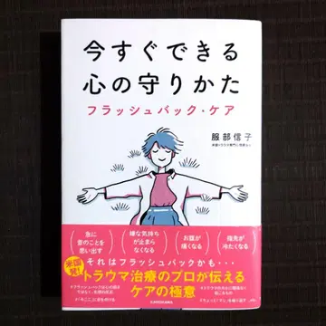 지금 당장 할 수 있는 마음의 지키는 법 플래시백 케어