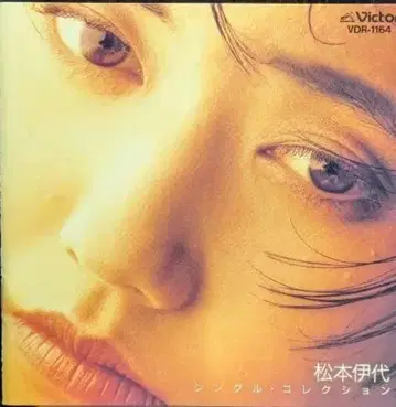마츠모토 이요 싱글 컬렉션