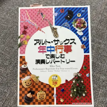 미사용품 알토 색스 연중 행사로 즐기는 연주 레퍼토리 CD 포함