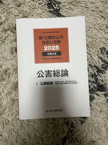 신 공해 방지 기술과 법규 2025