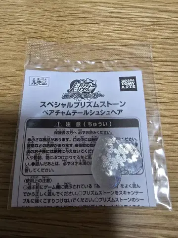 프리티 리듬 프리즘 스톤 페어 참 테일 스크런치 새상품