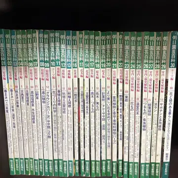 아사히신문사 원예백과 전 30권