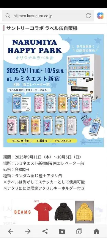 NARUMIYA HAPPY PARK 아크릴 키링 2개 세트