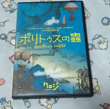 폴리투스의 벌레 DVD