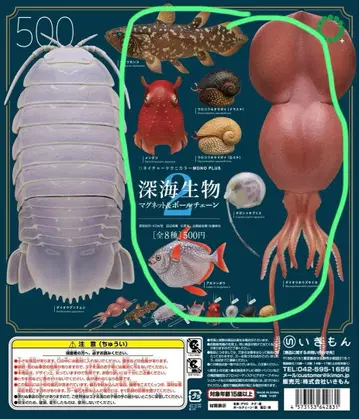심해 생물 2 마그넷 볼 체인 7세트