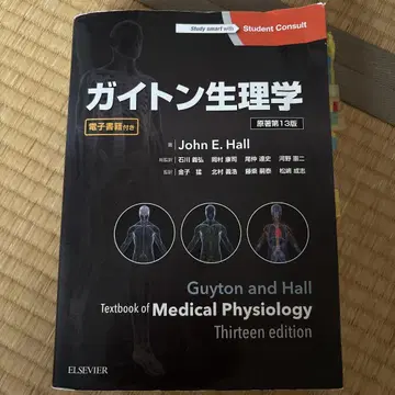 가이튼 생리학 제13판