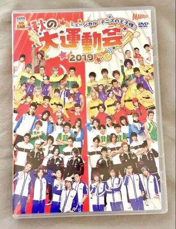 테니뮤 뮤지컬 테니스의 왕자님 가을의 대운동회 2019