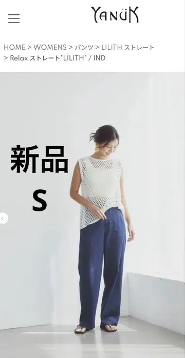 새상품 Relax 스트레이트 LILITH IND