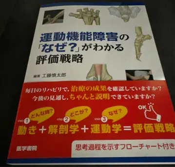 운동 기능 장애의 [왜?]를 알 수 있는 평가 전략