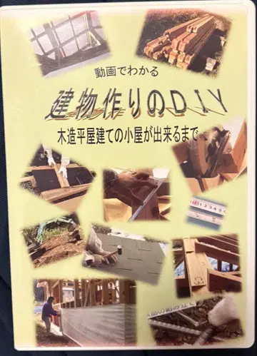 동영상으로 알아보는 건물 만들기 DIY DVD