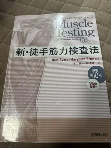 신 도수 근력 검사법 제10판