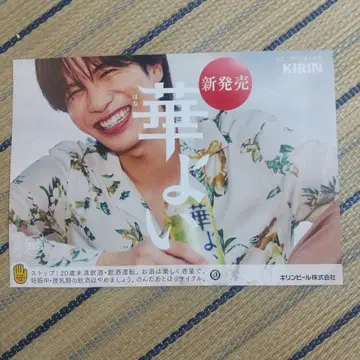 기린 KIRIN 하나요이 시손 준 팝 POP