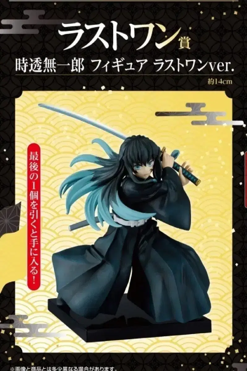 Demon Slayer Ichiban Kuji Last One Muichiro (No Box)