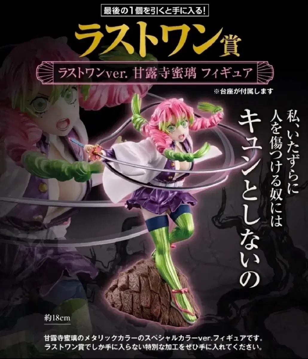 Demon Slayer Ichiban Kuji Last One Prize Mitsuri No Box