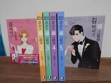 [전편 한국어] 김 비서가 왜 그럴까? [원작 코믹] 6권 세트